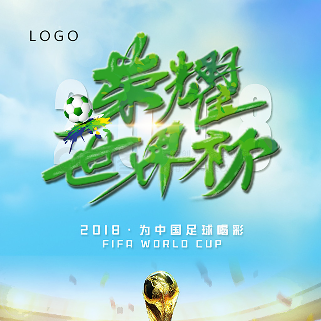 来中国足